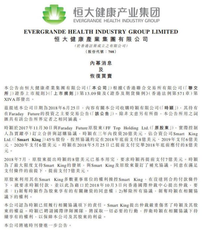 贾跃亭提前要7亿美元未果，欲踢恒大出局FF